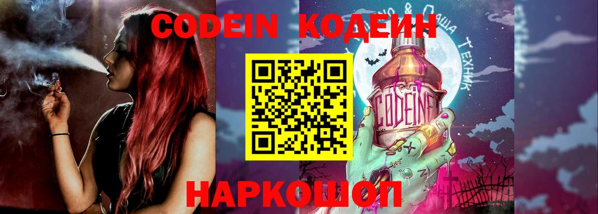 Codein напиток Lean (лин)  Кодеиновый сироп Lean напиток Lean (лин)  Вход с VPN  Вятские Поляны 