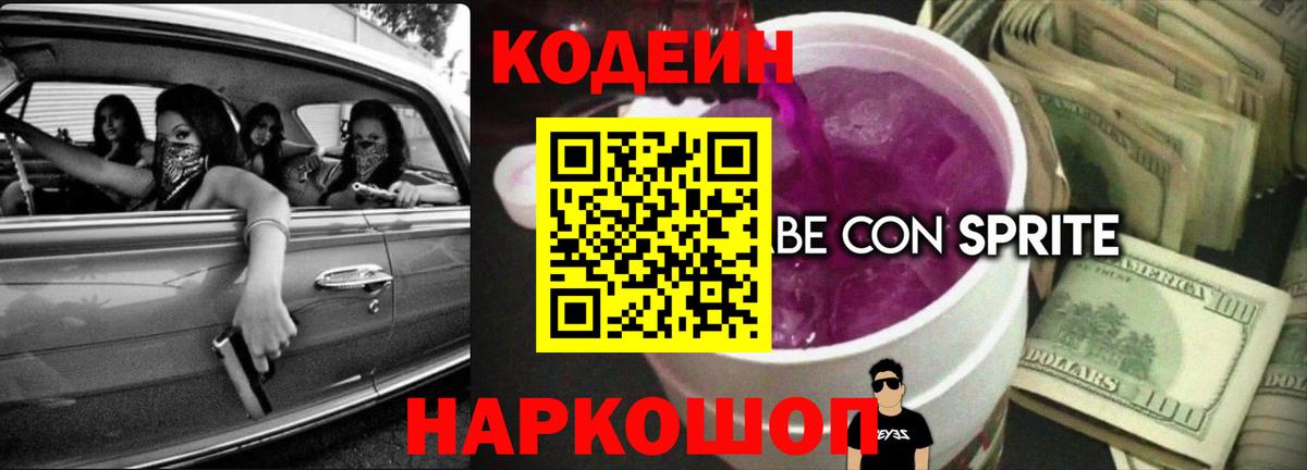 Codein Purple Drank Вятские Поляны