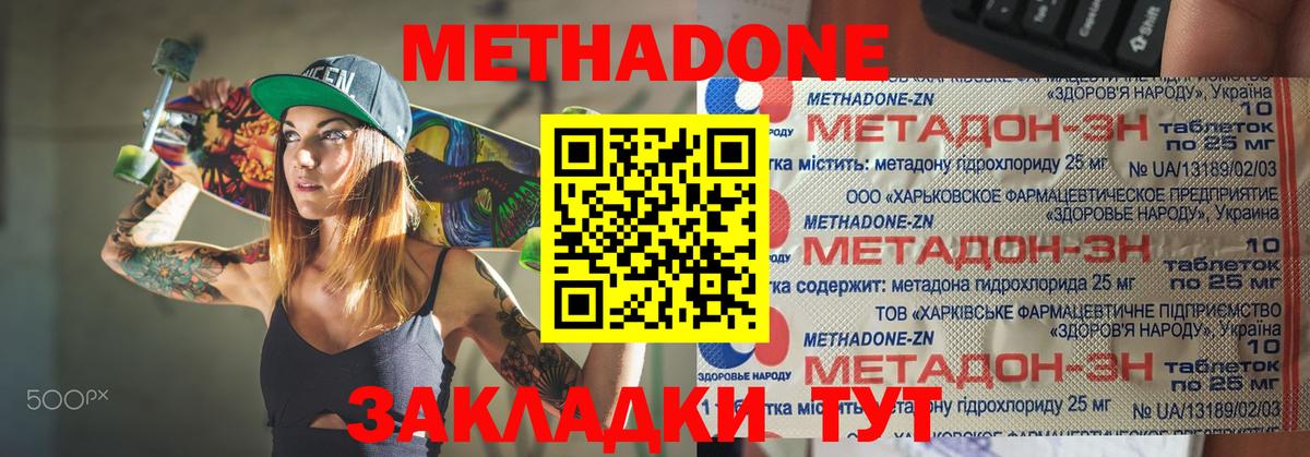 Метадон кристалл  МЕТАДОН белоснежный  Вятские Поляны  Вход с VPN 