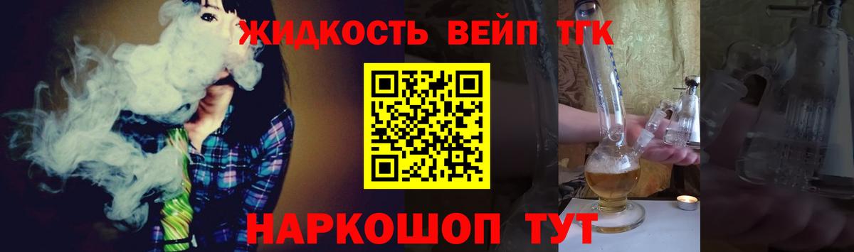 ТГК жижа Вятские Поляны
